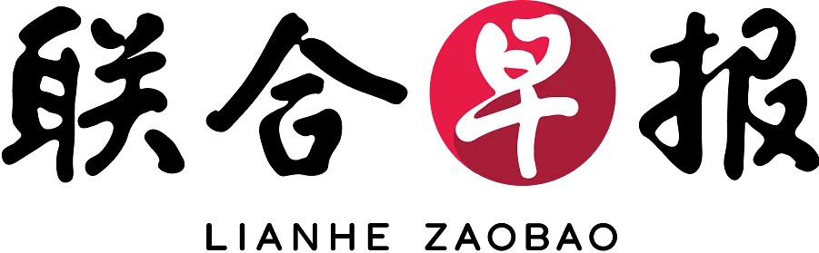 聯合早報